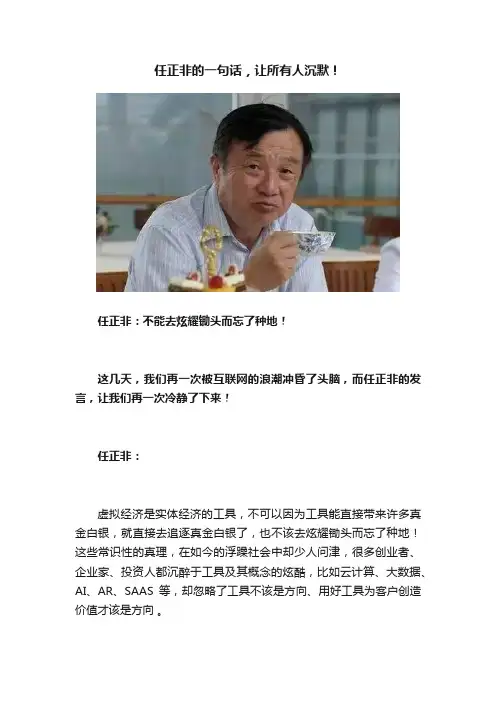 任正非的一句话，让所有人沉默！
