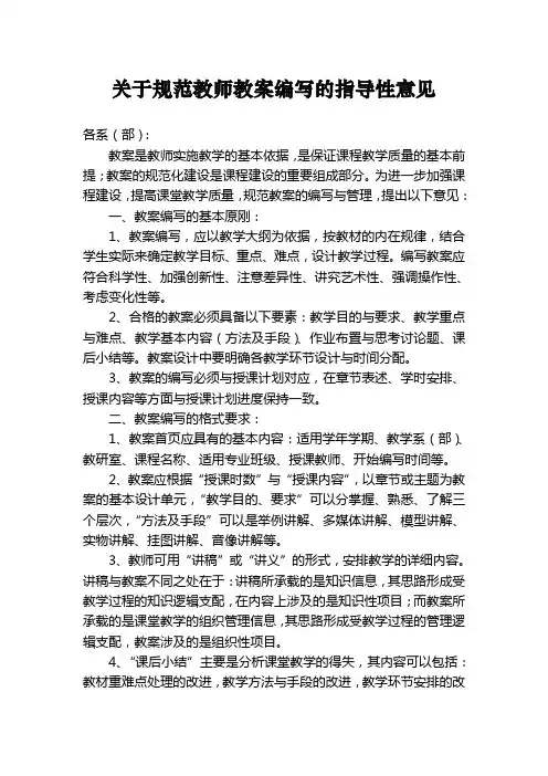 关于规范教师教案编写的指导性意见