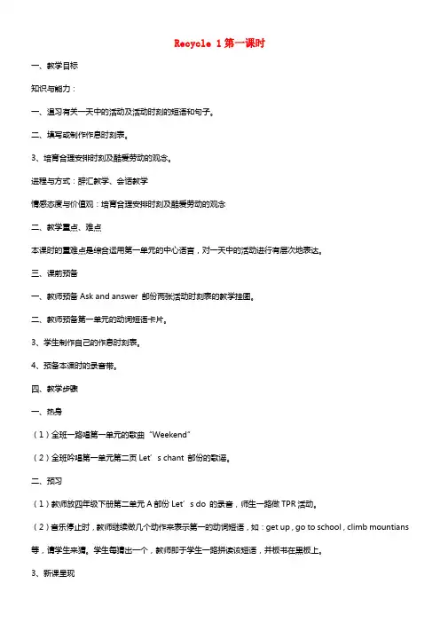 五年级英语下册 Recycle1第一课时教案 人教PEP(1)