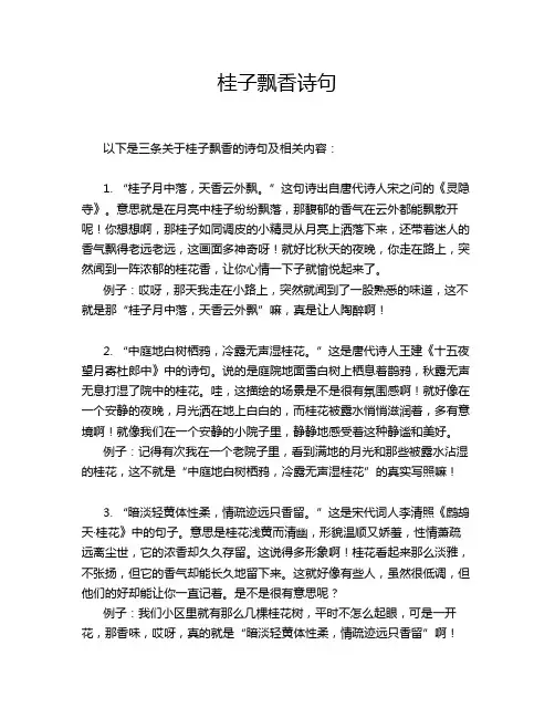 桂子飘香诗句