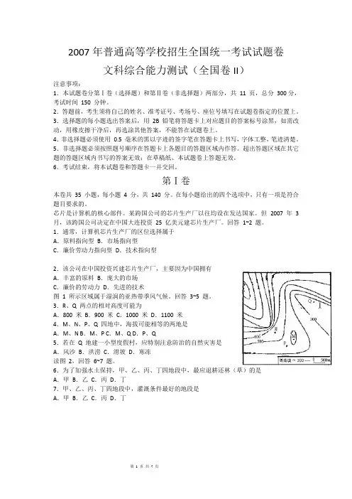 2007年高考文综-地理试题word版含答案(全国卷2)
