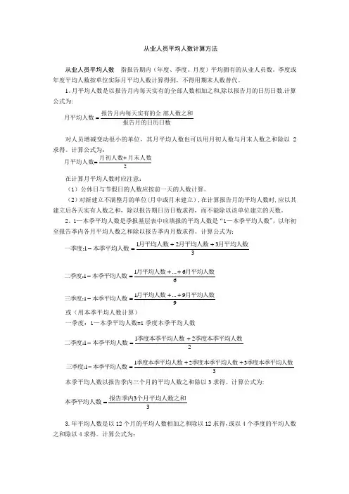 从业人员平均人数计算方法