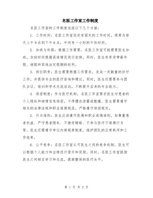 名医工作室工作制度