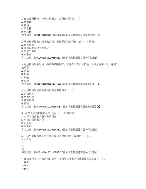 江苏省中等职业学校技能大赛种子质量检测