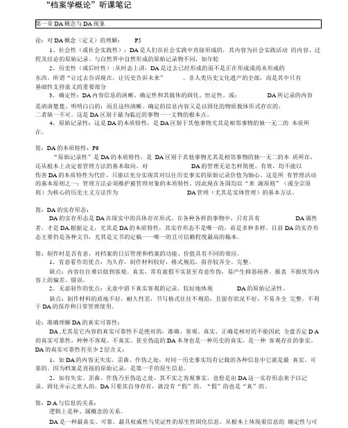 完整版档案学概论课程笔记 冯惠玲