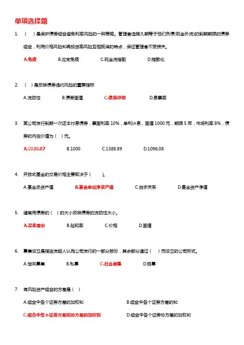 投资学期末复习资料