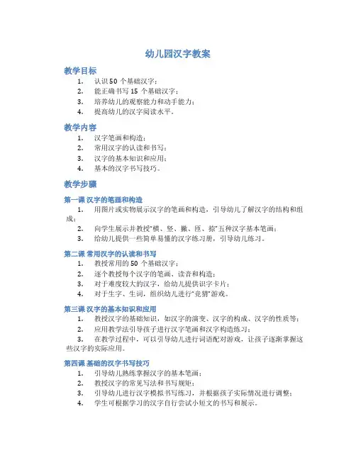 幼儿园汉字教案