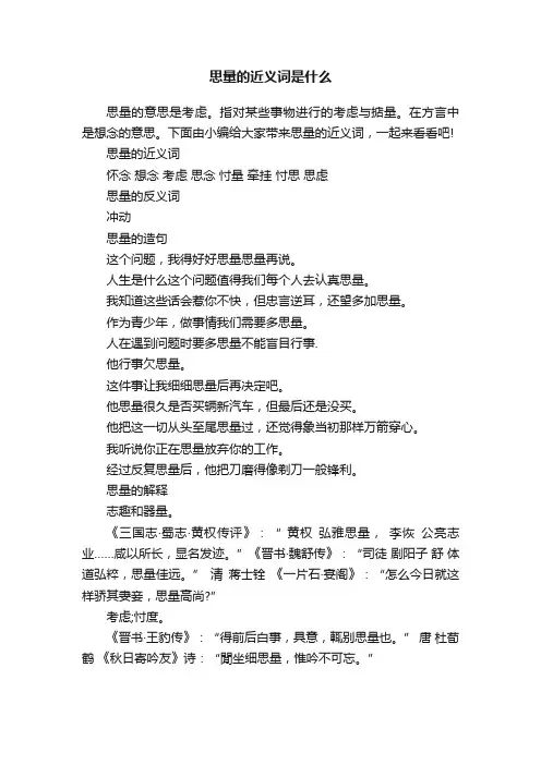思量的近义词是什么