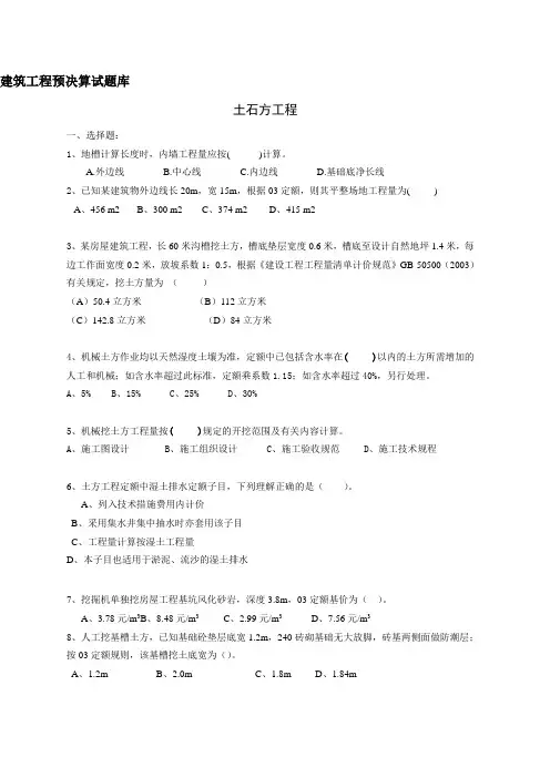 建筑工程预决算试题库