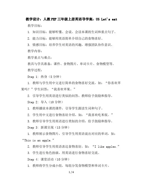 人教PEP三年级上册英语导学案：U5Let'seat