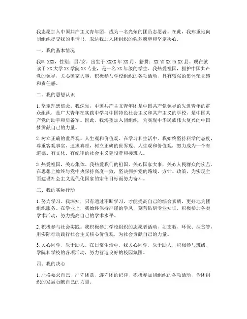 团员志愿者申请书怎么写