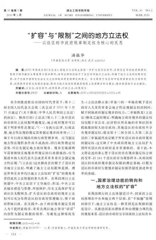 “扩容”与“限制”之间的地方立法权——以设区的市政府规章制定权为核心的反思