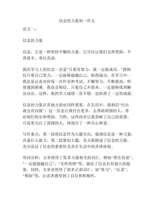 信念的力量初一作文