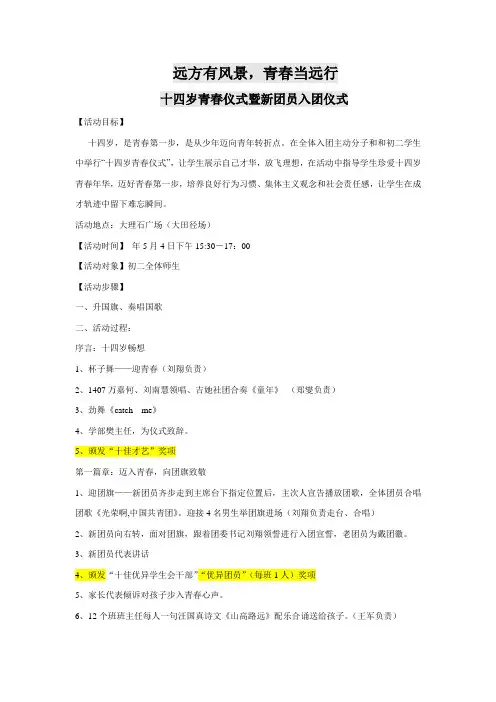 十四岁青春仪式专项方案与主持词