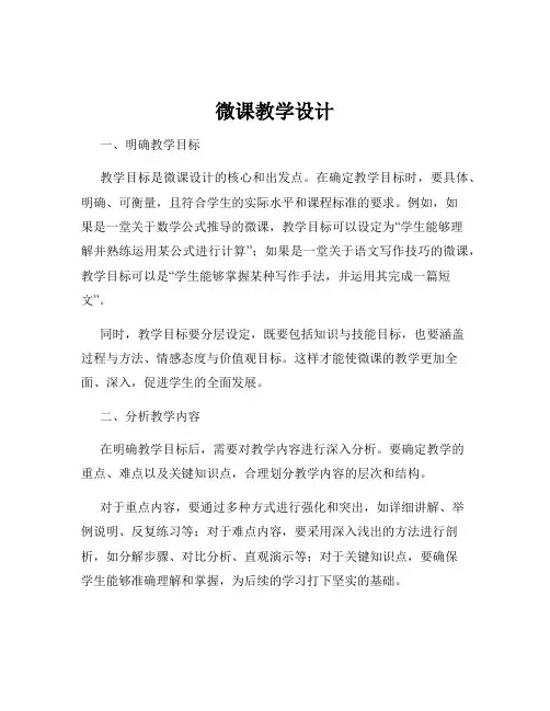 微课教学设计