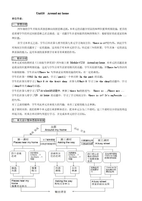 牛津英语四年级上册Unit10  Around my home教案