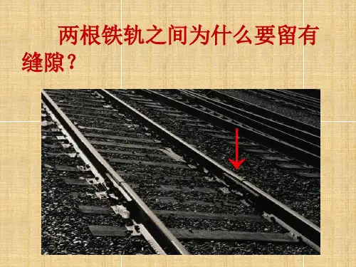 五年级下册科学课件 -2.5 金属热胀冷缩吗｜教科版 (共15张PPT)