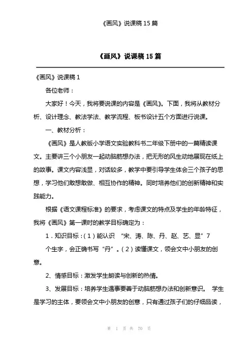 《画风》说课稿15篇