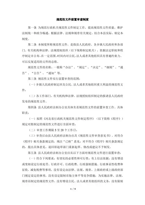 规范性文件前置审查制度