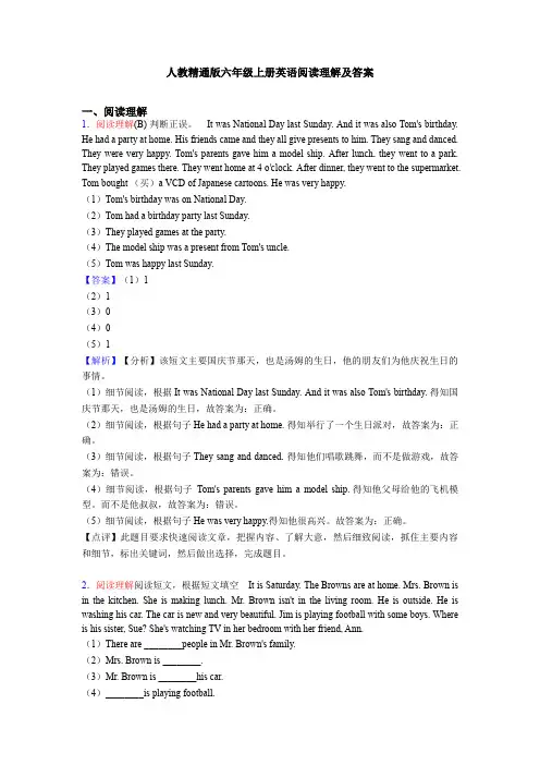 人教精通版六年级上册英语阅读理解及答案