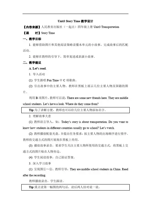 最新人教版(新起点)英语四上Unit 3《Transportation》(Story Time)教学设计