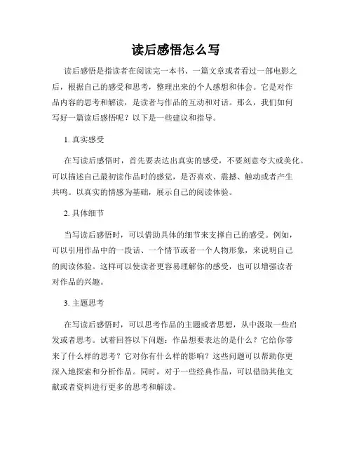 读后感悟怎么写