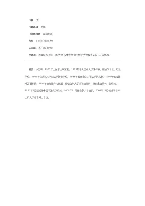 徐显明教授