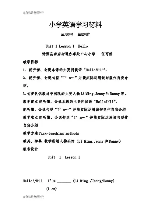 鲁科版英语3上Unit 1 Lesson 1  Hello