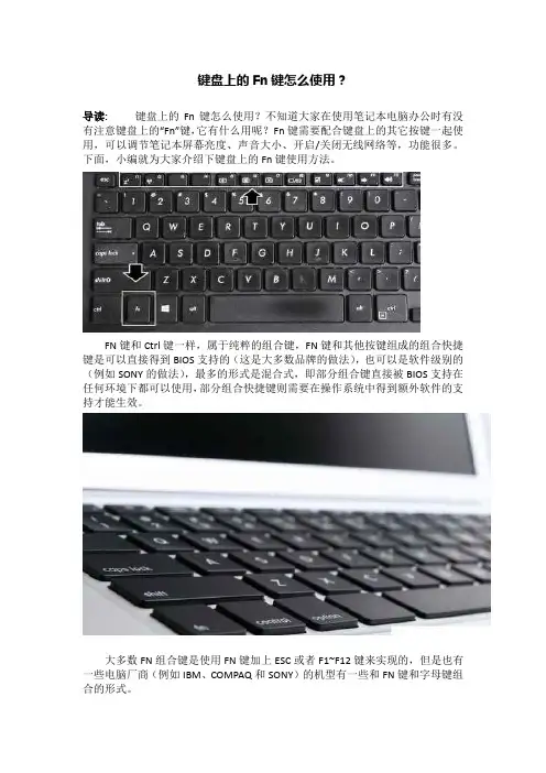 键盘上的Fn键怎么使用？