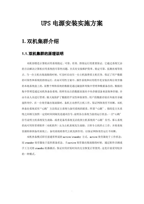 双机热备搭建系统解决方案 