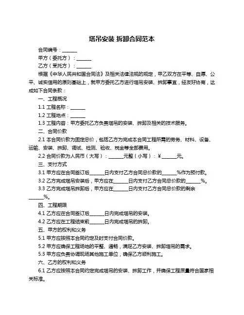 塔吊安装 拆卸合同范本