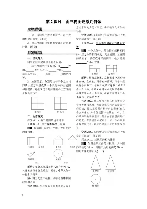 湘教版九年级数学下册教案-由三视图还原几何体