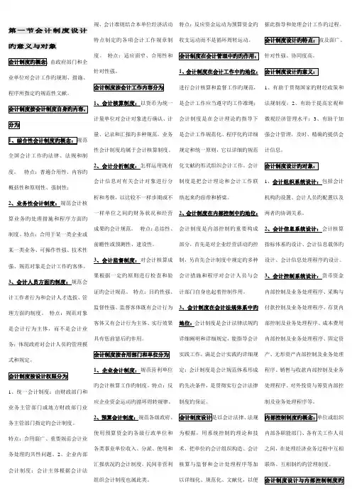 自考会计制度设计授课笔记