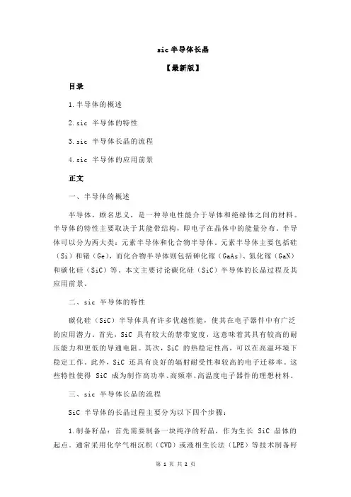 sic半导体长晶