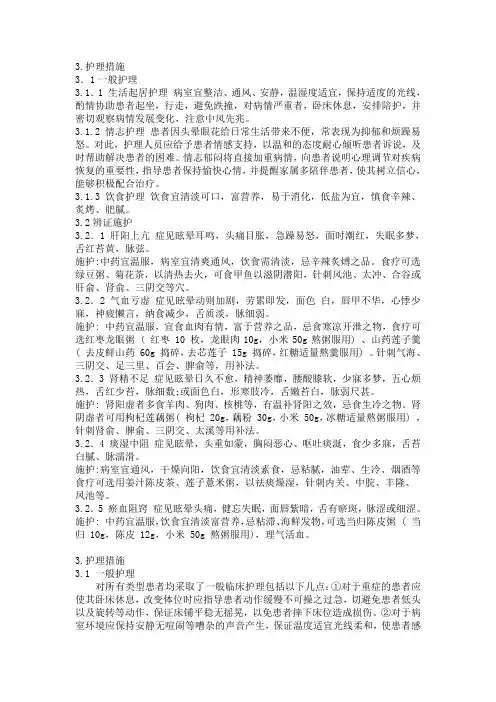 眩晕护理