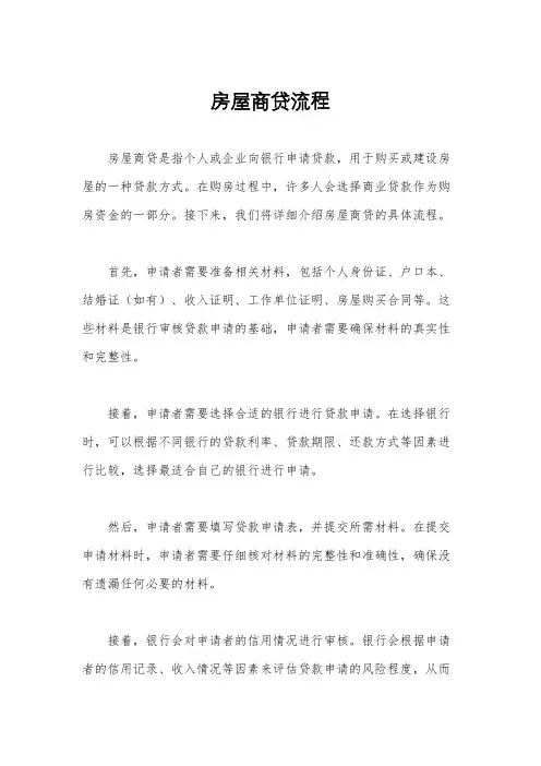房屋商贷流程
