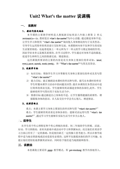 Unit2 What’s the matter说课稿