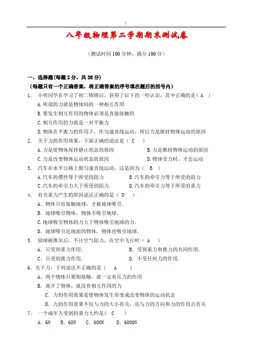 八年级下册物理试题(含答案)