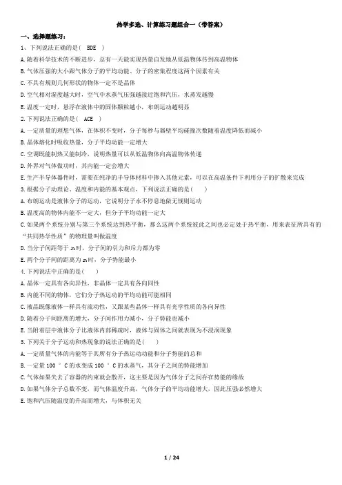 热学典型必刷题(带答案)1