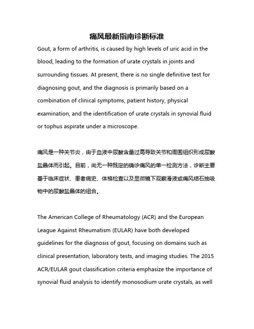 痛风最新指南诊断标准