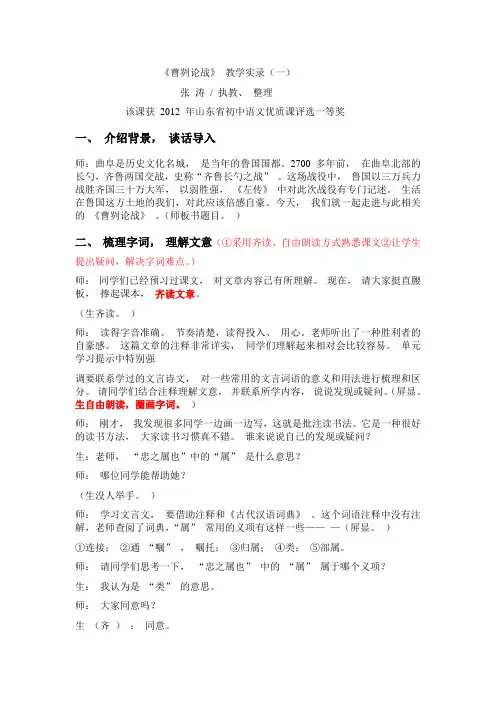曹刿论战