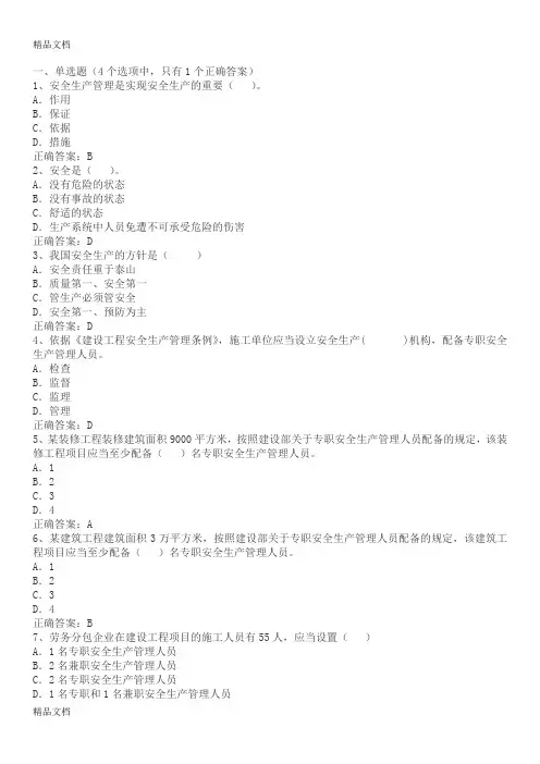 最新精选三类人员安全员考试题库500题带答案