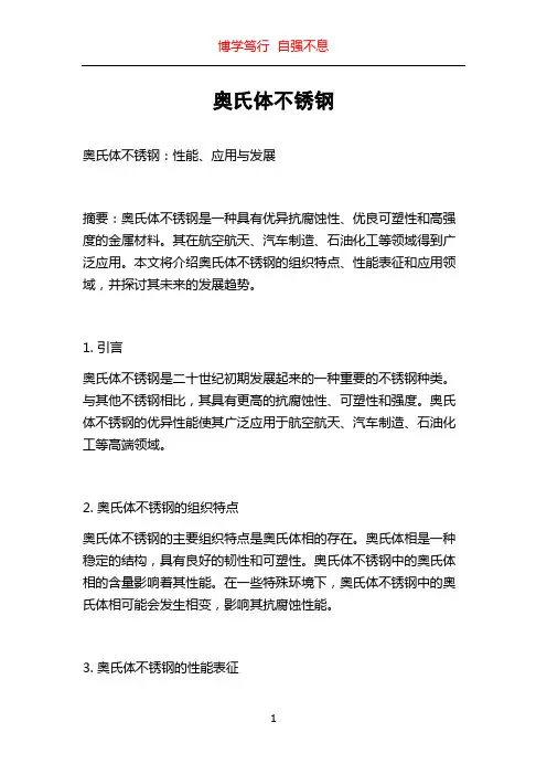 奥氏体不锈钢