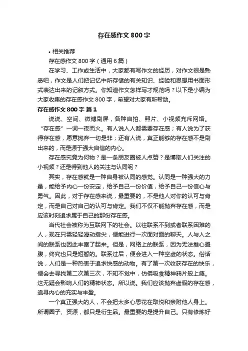 存在感作文800字