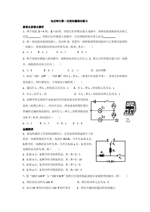 九年级物理 电功率 比例计算问题