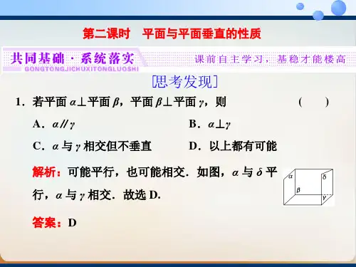 平面与平面垂直的性质【新教材】人教A版高中数学必修第二册优质课件