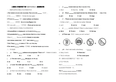 人教版七年级英语下册Unit4 Section A 基础测试卷(含答案解析)