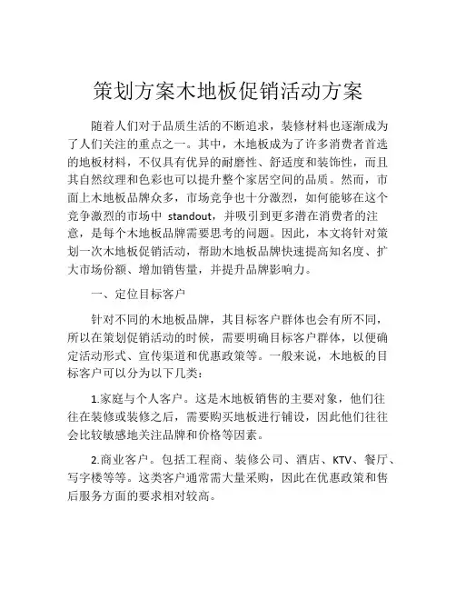 策划方案木地板促销活动方案