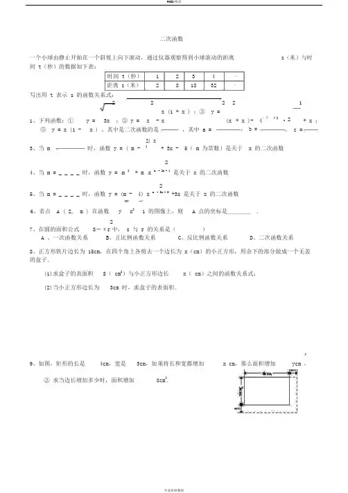二次函数基础练习题(含答案)