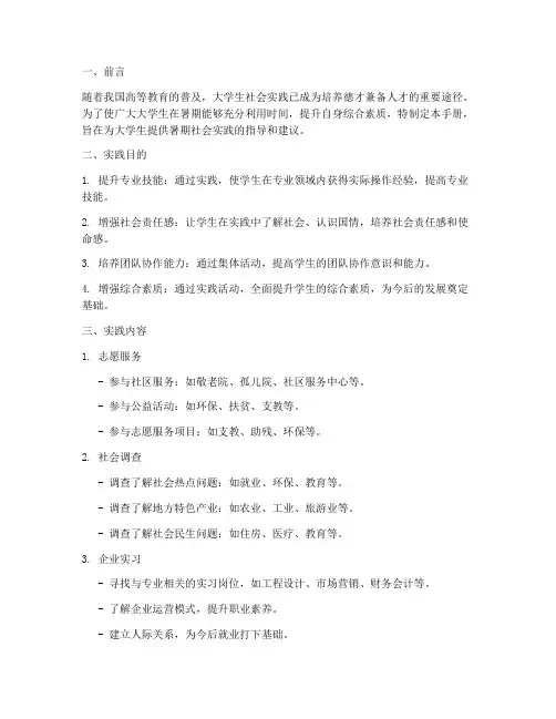 暑期社会实践手册大学